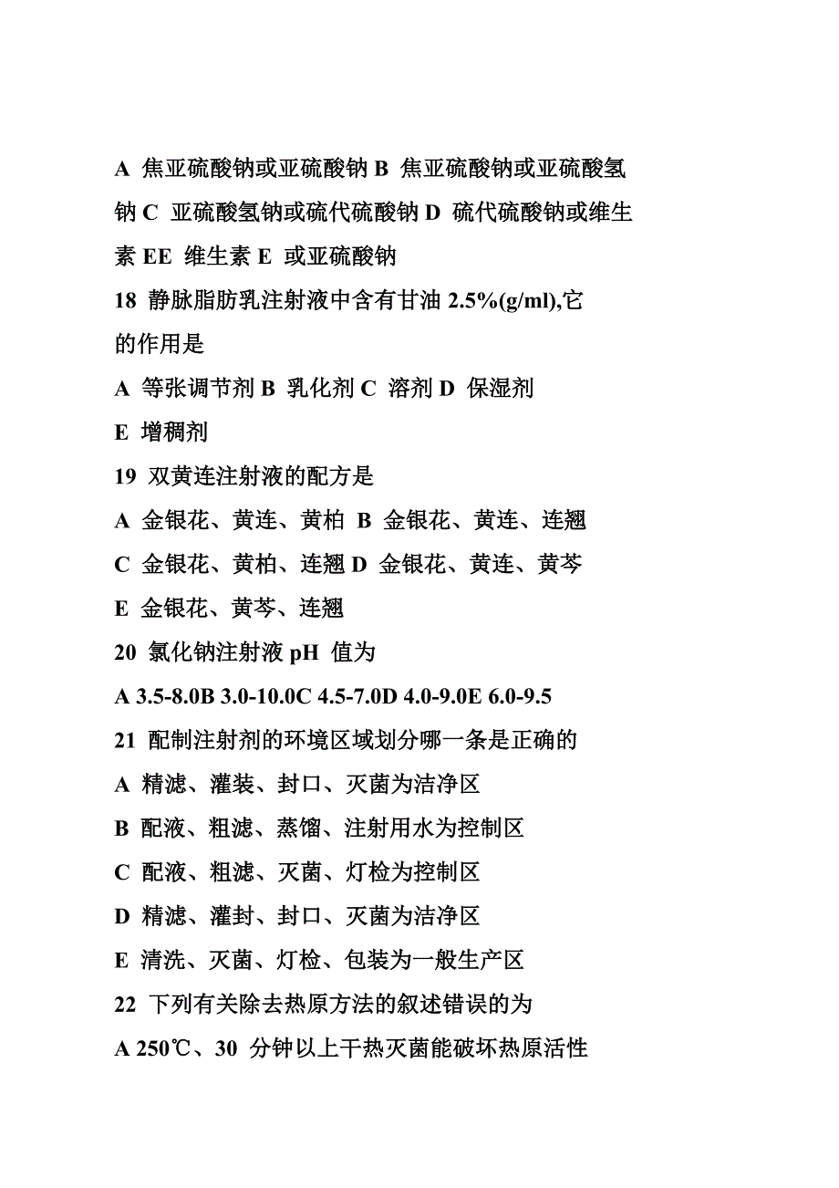 注射剂习题汇总.doc_第4页