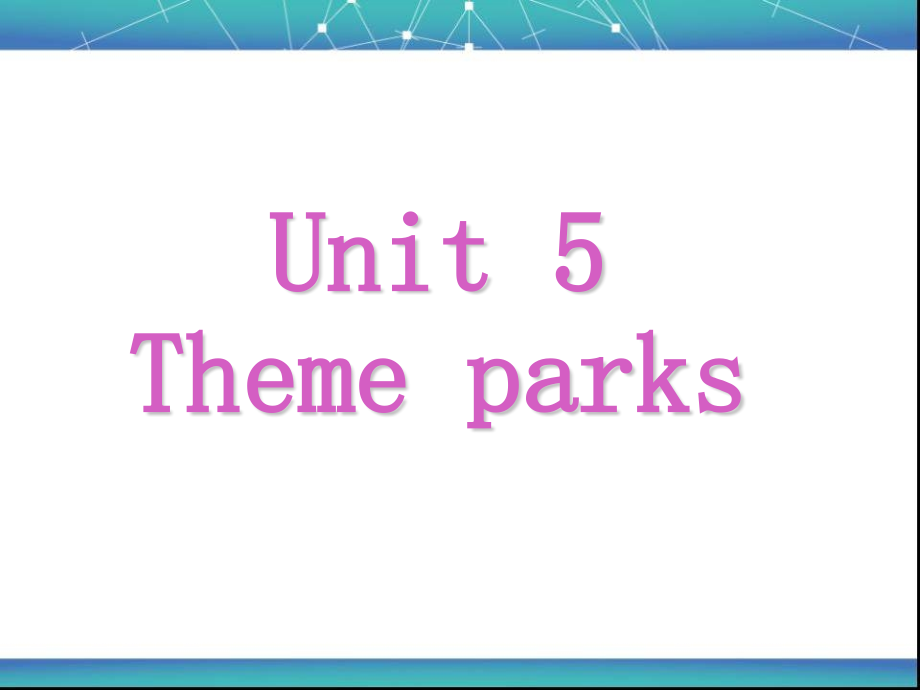 新人教版必修四Unit5 The Theme Park教学设计课件PPT课件123_第1页