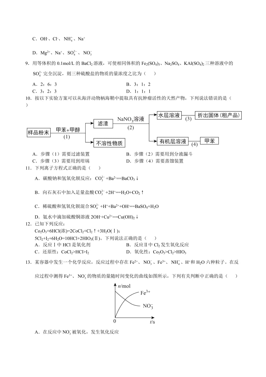 天津河西区第四十二中学2018-2019学年高一上学期期中考试化学试题无答案_第2页