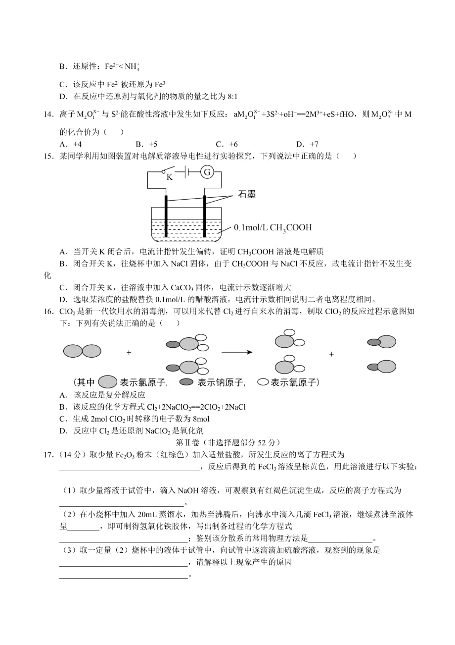 天津河西区第四十二中学2018-2019学年高一上学期期中考试化学试题无答案_第3页