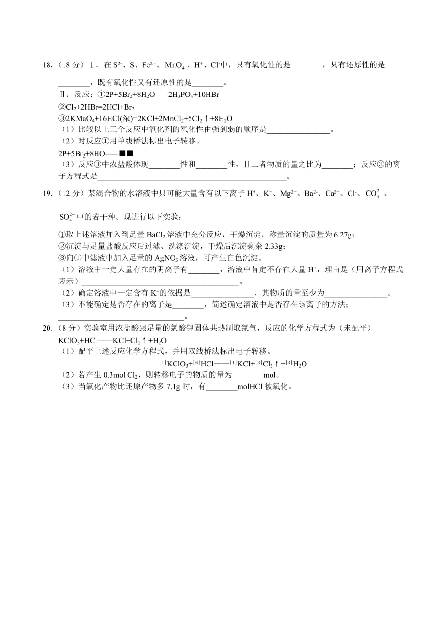 天津河西区第四十二中学2018-2019学年高一上学期期中考试化学试题无答案_第4页