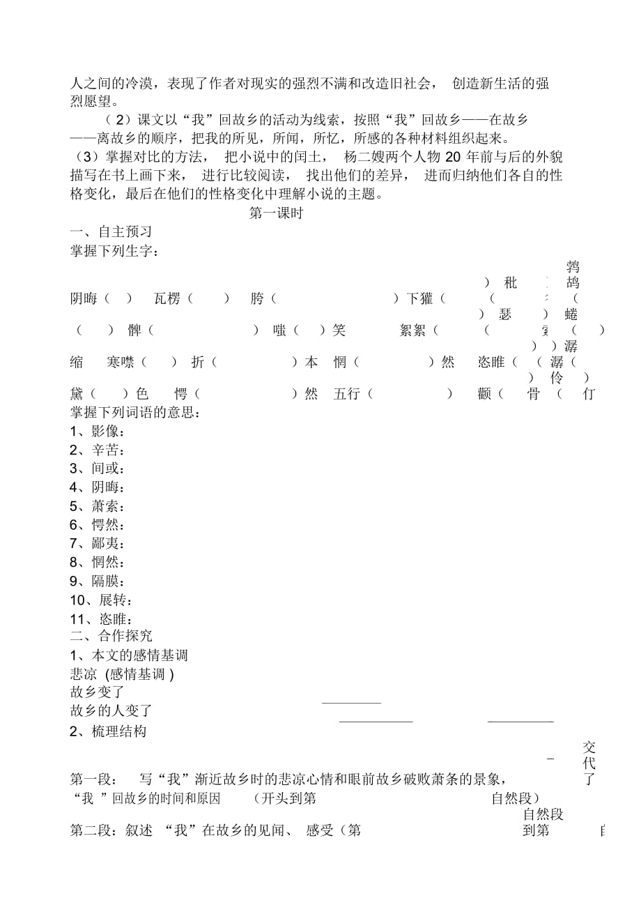 故乡导学案 九年级上册第三单元_第3页