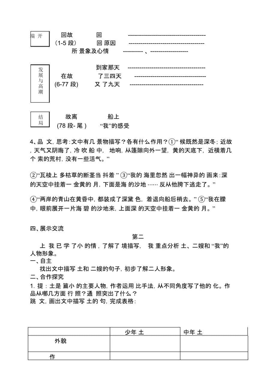 故乡导学案 九年级上册第三单元_第5页