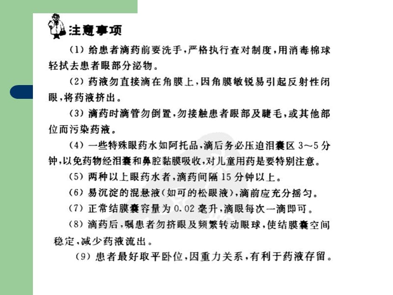 眼科常用操作技能PPT课件123_第3页