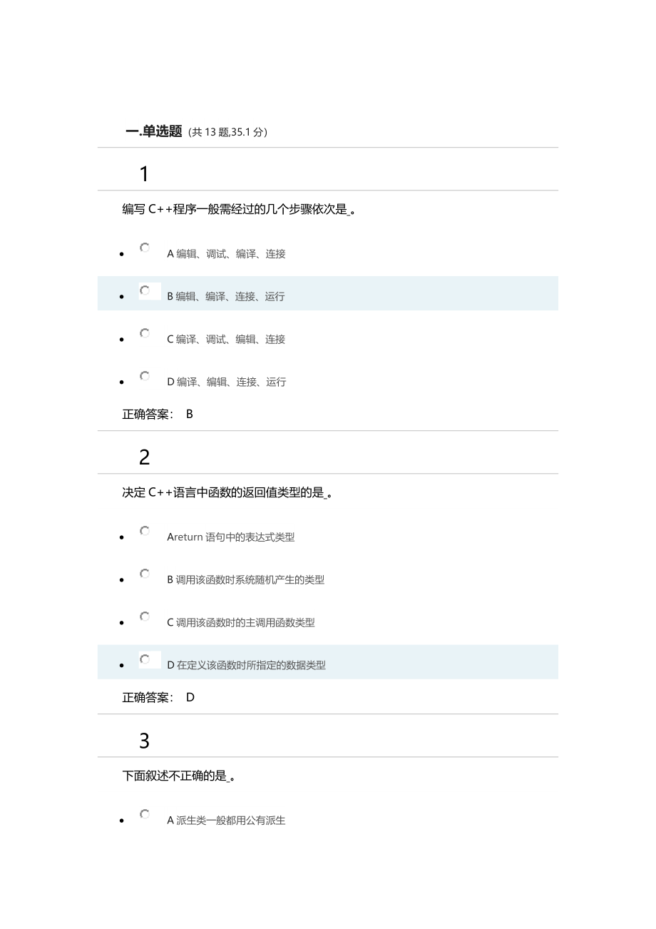 计算机语言（VC）考试题和答案_第1页