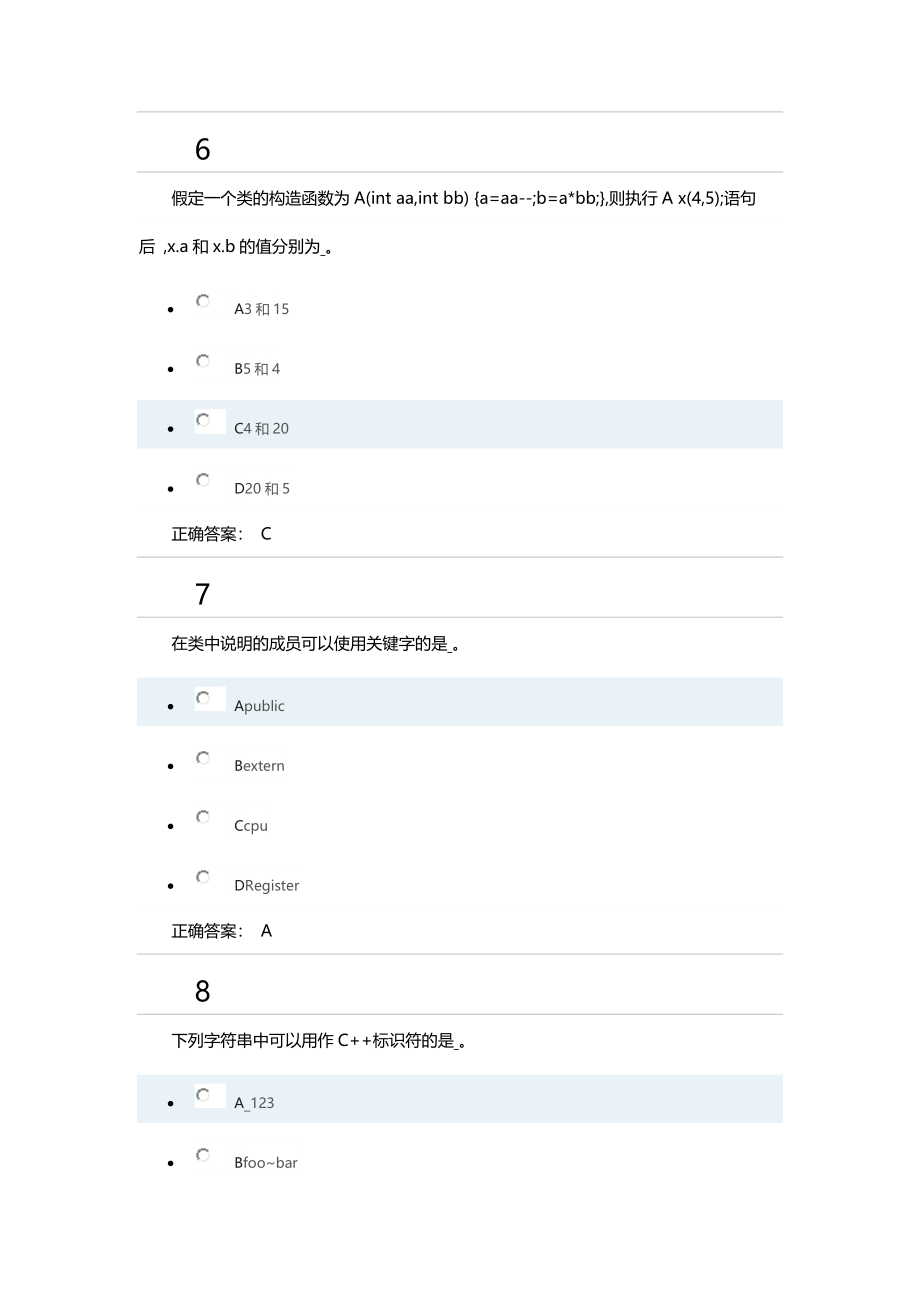 计算机语言（VC）考试题和答案_第3页