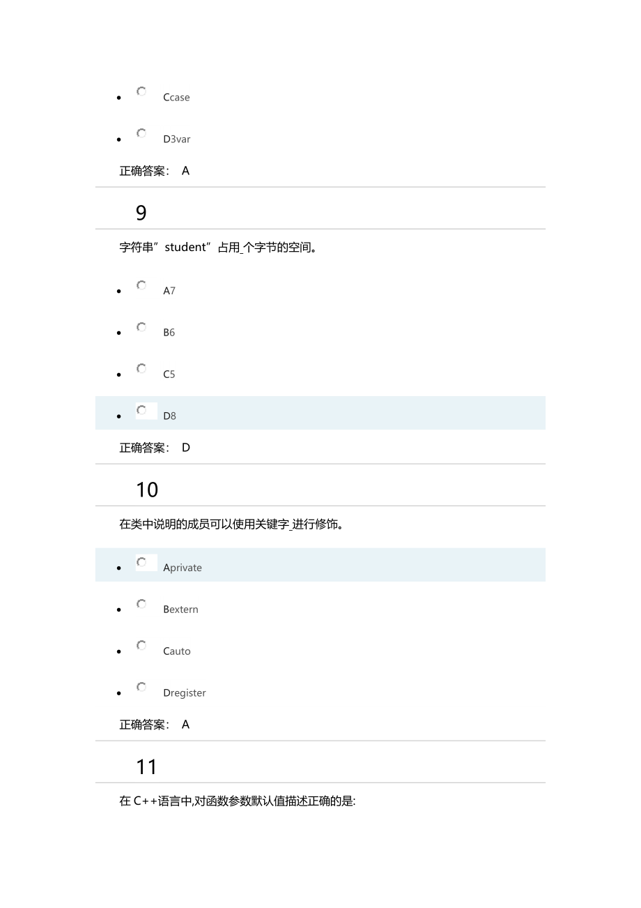 计算机语言（VC）考试题和答案_第4页