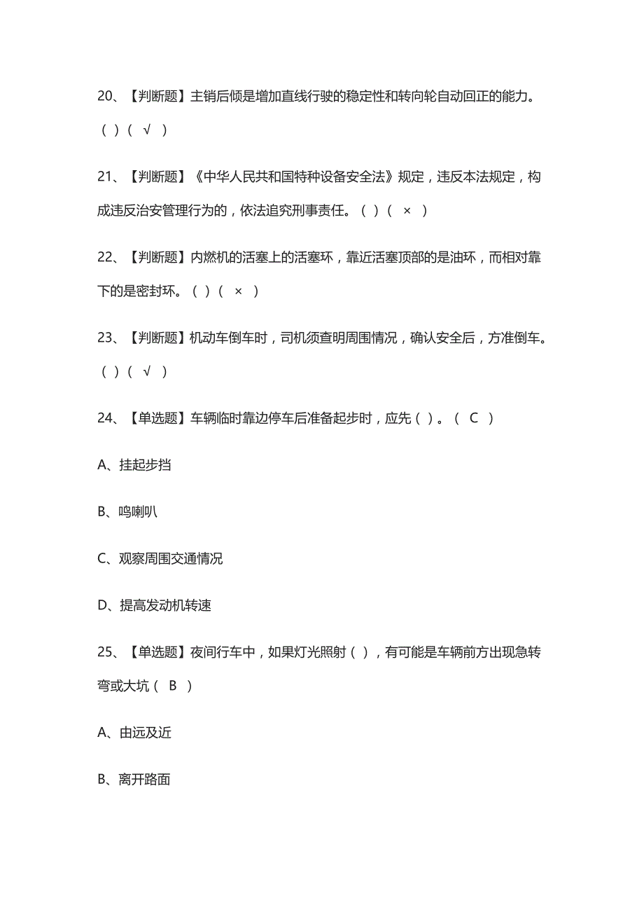 全考点-N2观光车和观光列车司机真题模拟考试2021_第3页