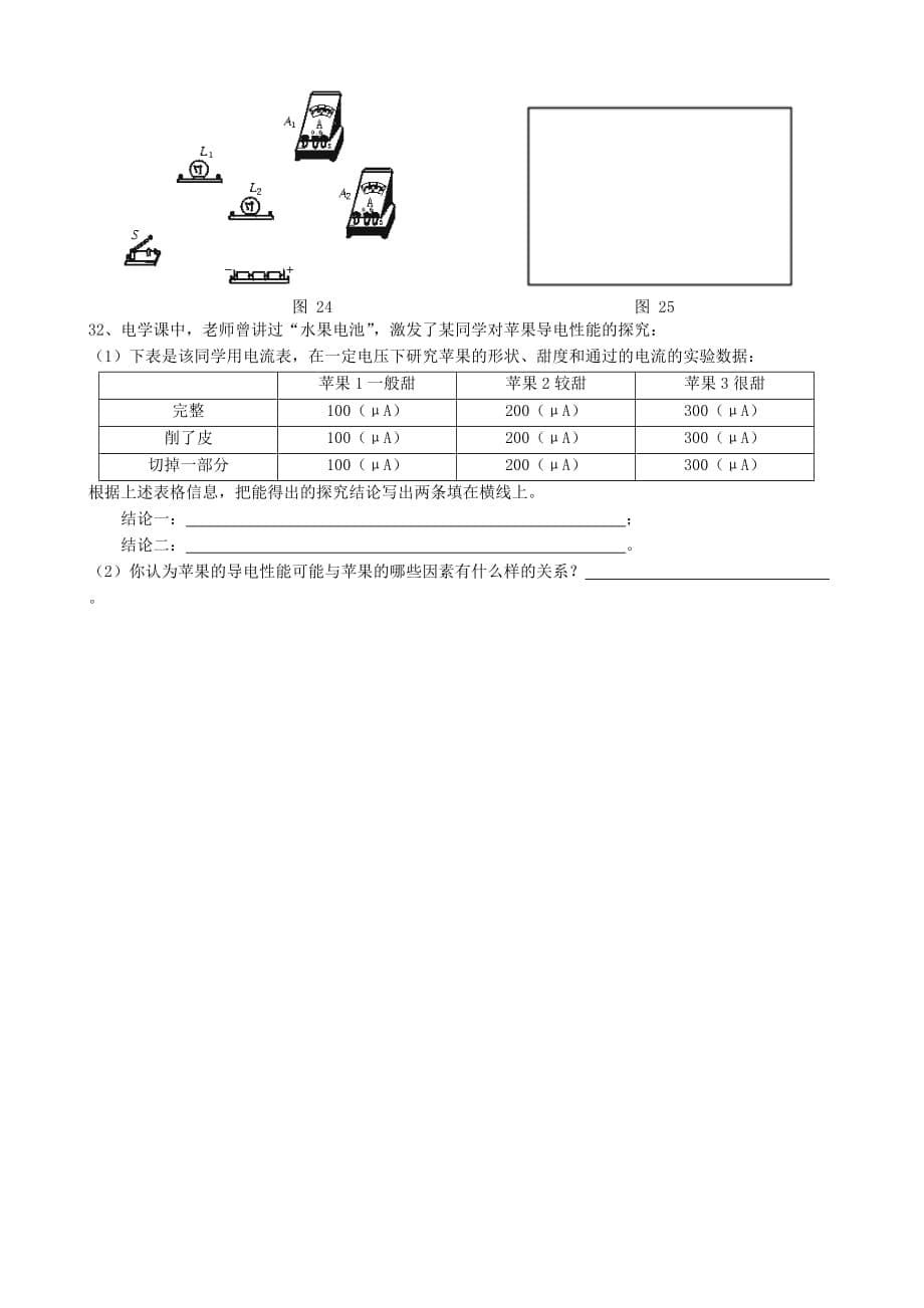 初中物理第15章电流和电路单元测试题_第5页