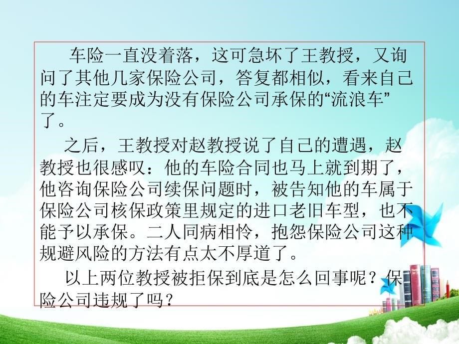 学习任务三汽车保险承保实务PPT课件123_第5页