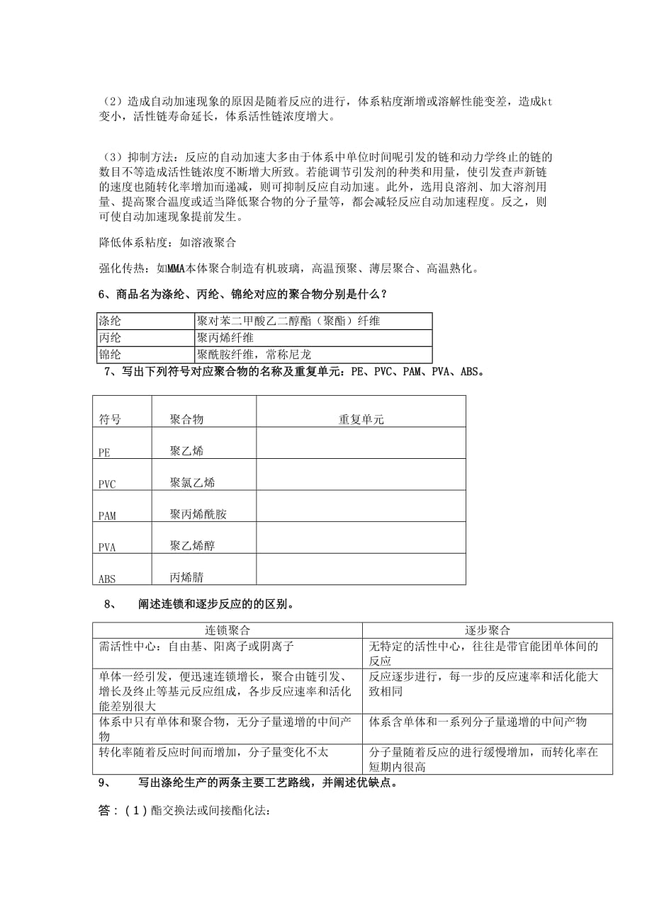 高分子化学-习题_第2页