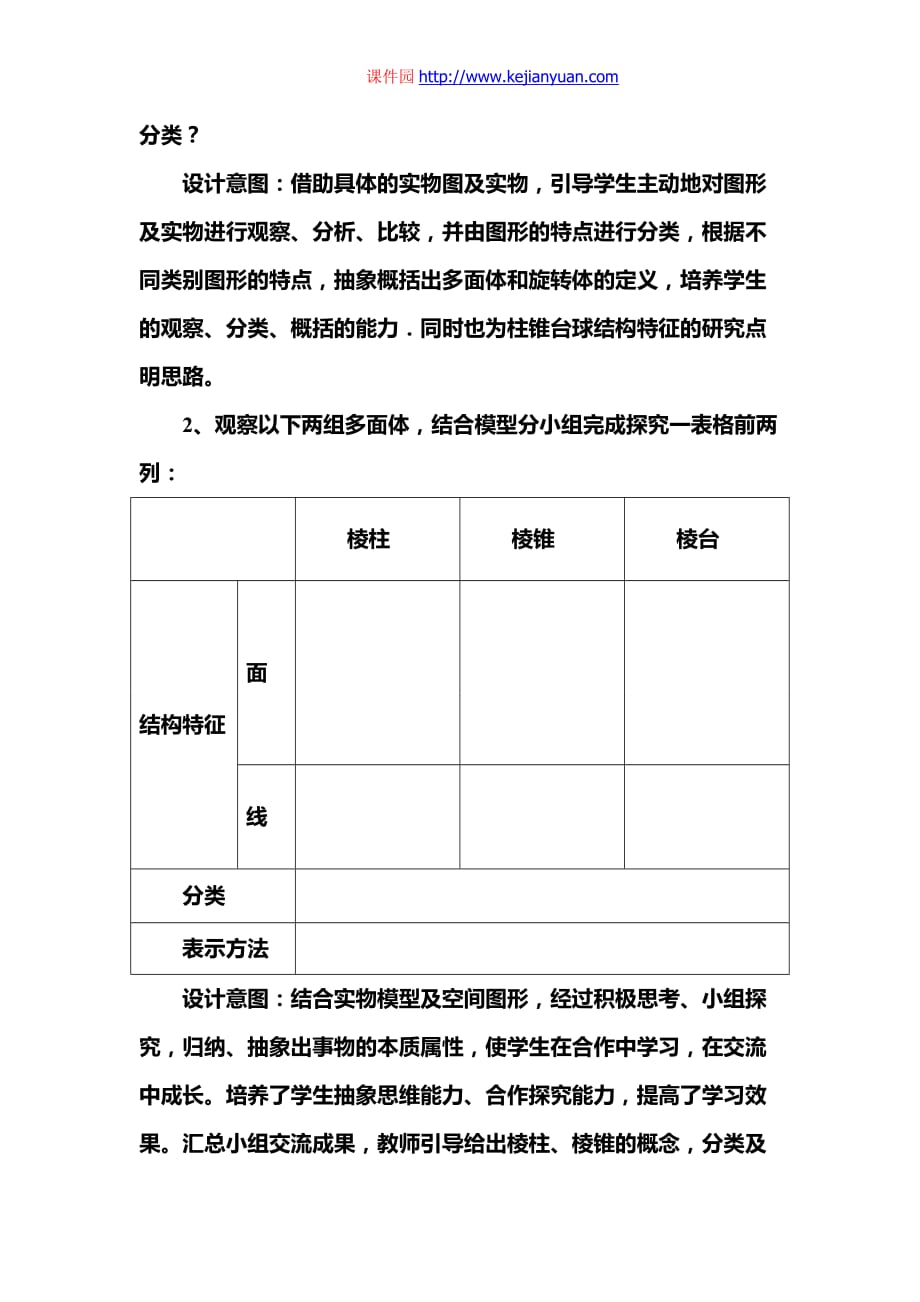 高中数学全国评优课赛课一等奖作品：空间几何体的结构特征教学设计（山东淄博四中吕丽丽）_第4页