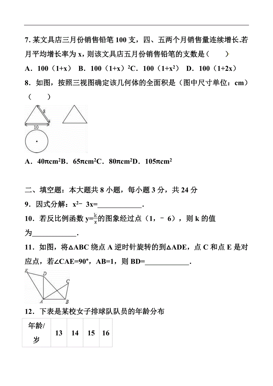 辽宁省大连市2016年中考数学真题及答案.doc_第2页