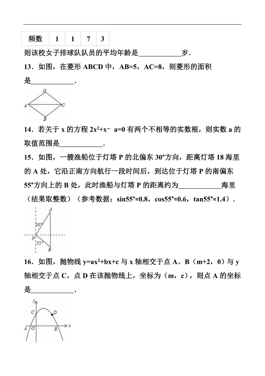 辽宁省大连市2016年中考数学真题及答案.doc_第3页