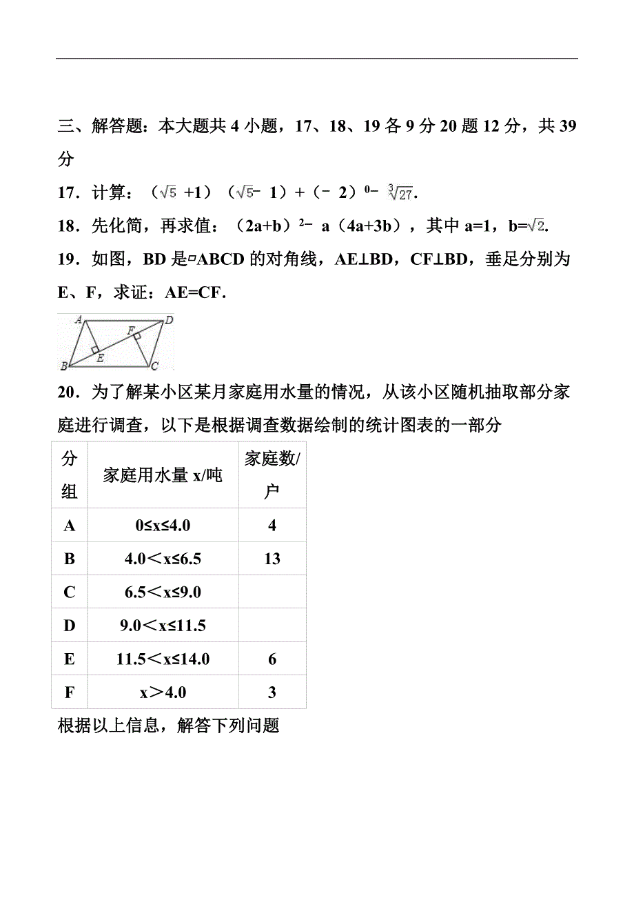 辽宁省大连市2016年中考数学真题及答案.doc_第4页