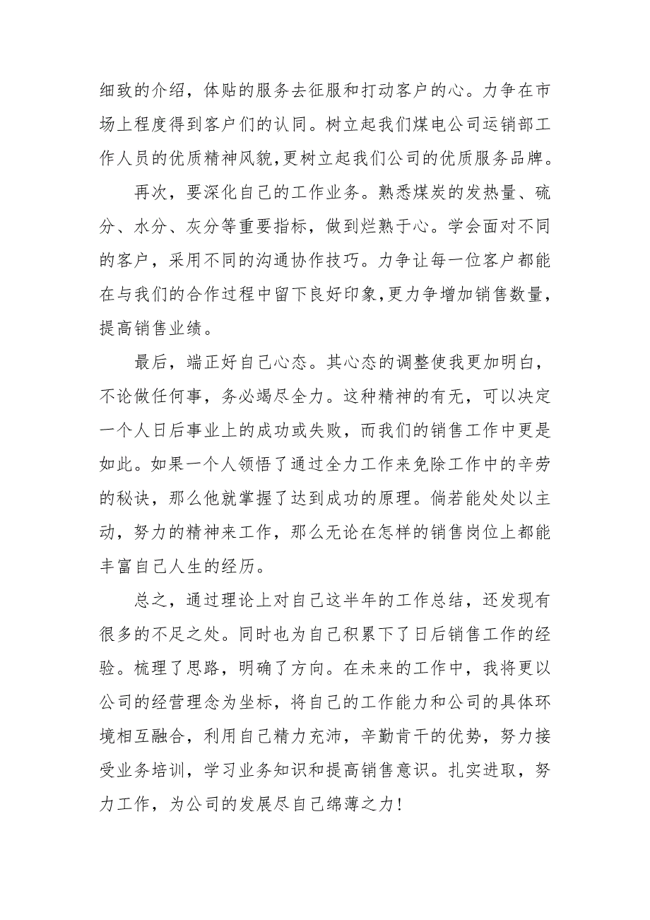 2020煤炭销售工作总结范文_第2页