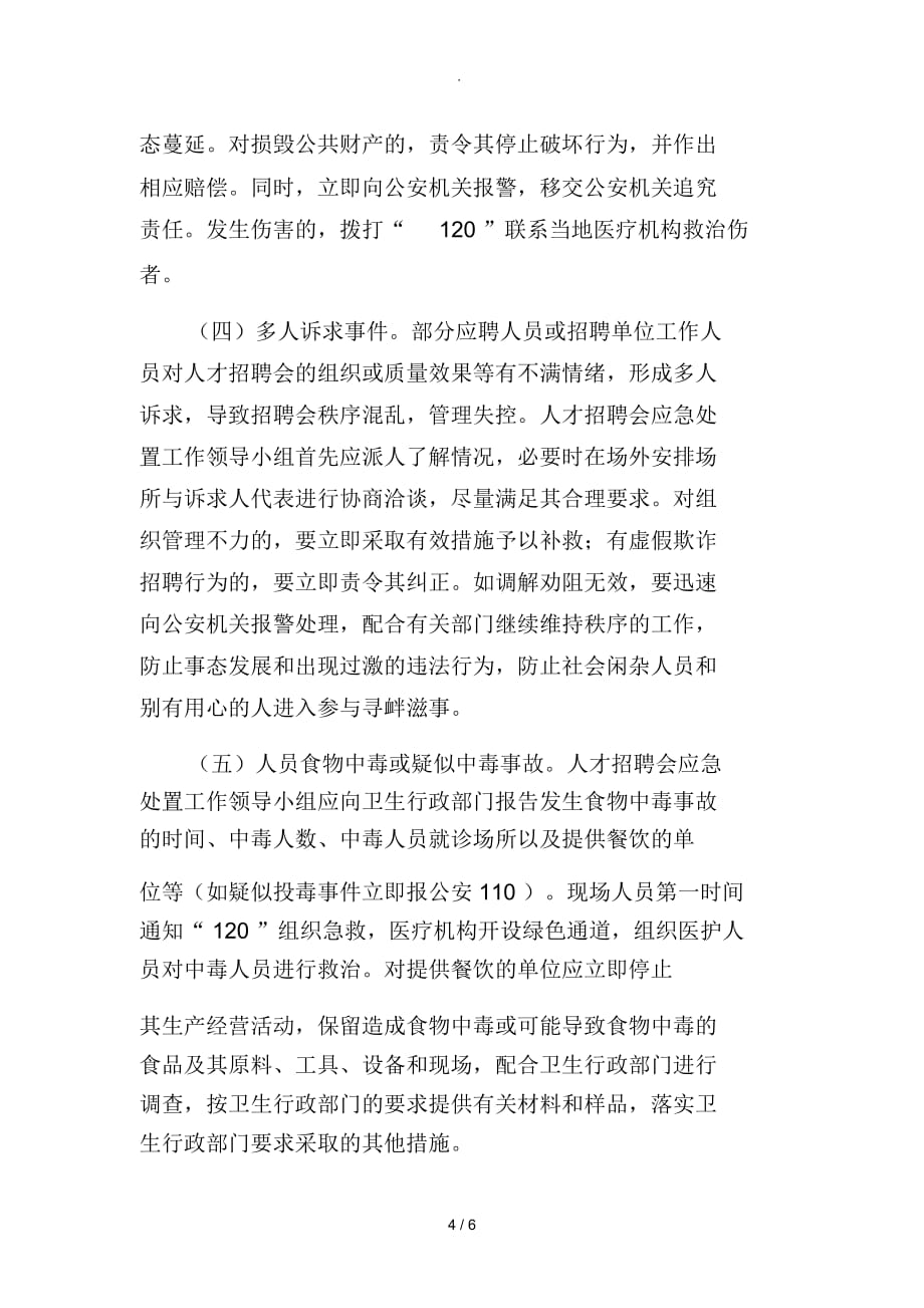 招聘会突发事件应急预案_第4页