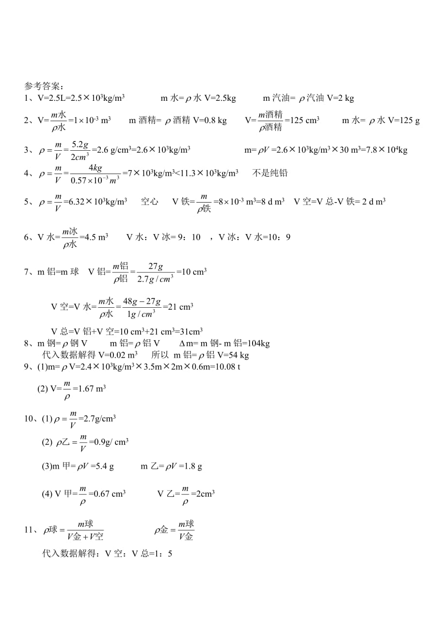 质量与密度经典计算题_第3页