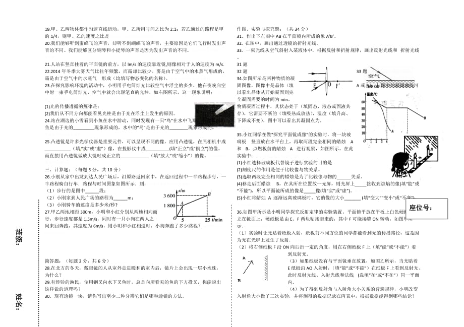 2017-2018八年级上学期物理第三次月考试题_第2页