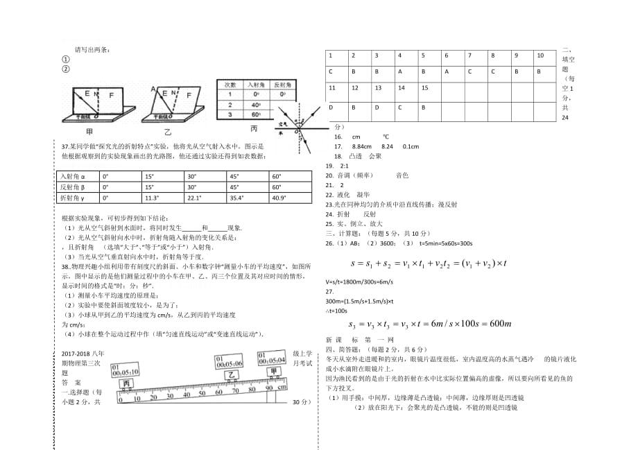 2017-2018八年级上学期物理第三次月考试题_第3页