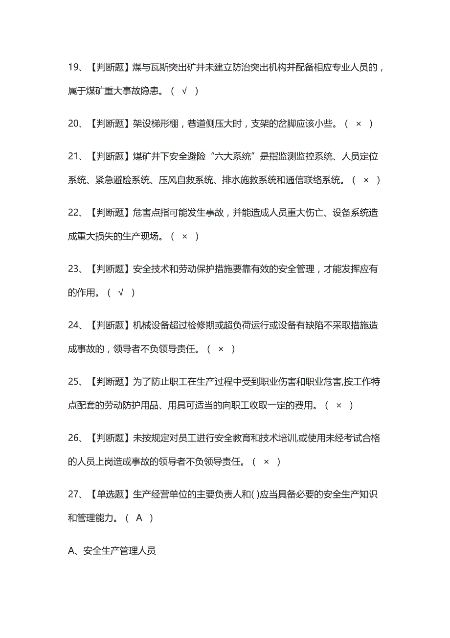 全考点.煤炭生产经营单位开采爆破安全管理人员作业真题模拟考试题库_第3页