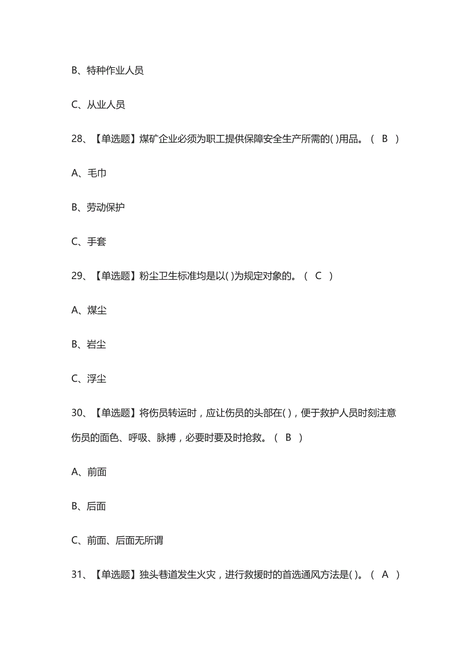 全考点.煤炭生产经营单位开采爆破安全管理人员作业真题模拟考试题库_第4页