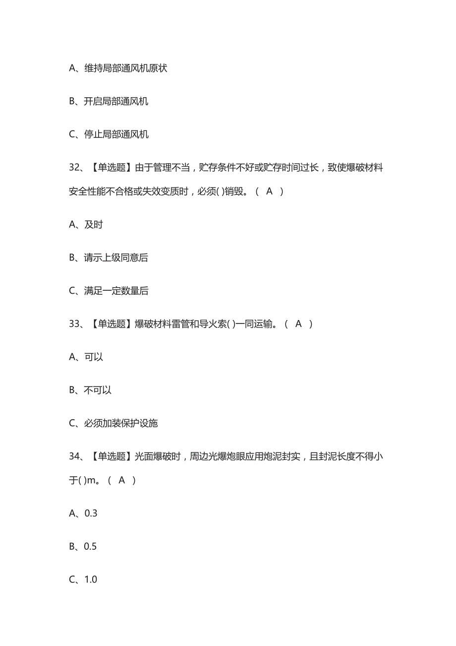 全考点.煤炭生产经营单位开采爆破安全管理人员作业真题模拟考试题库_第5页