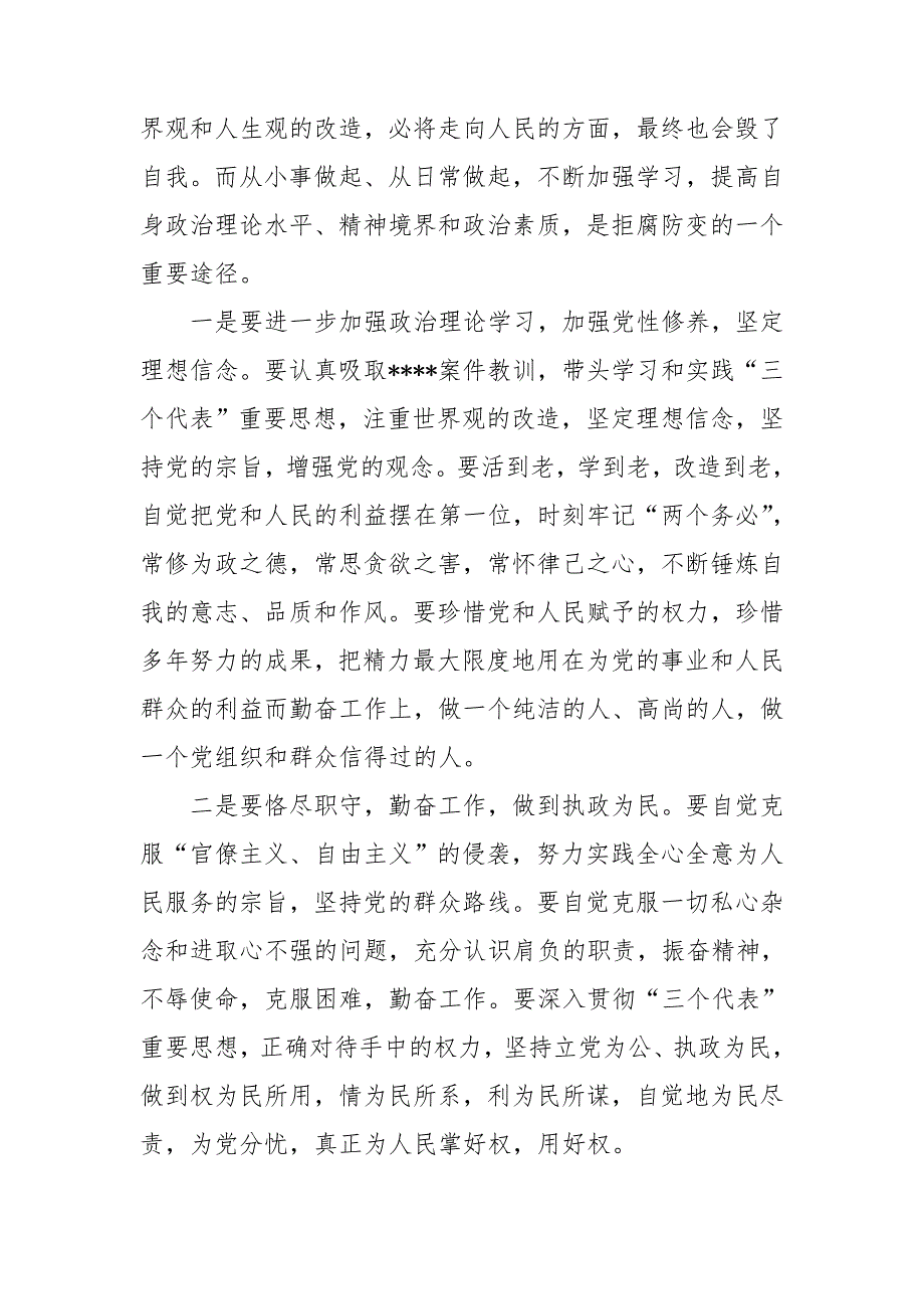 国有企业党员领导干部有关于党风廉政学习心得汇报_第4页