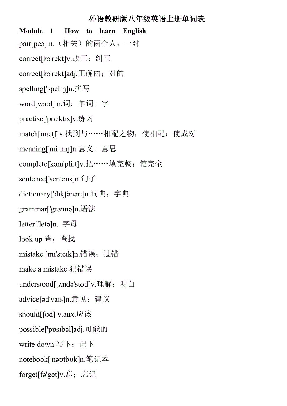 2016新外研版八年级英语(上册)单词表[带音标]_第1页