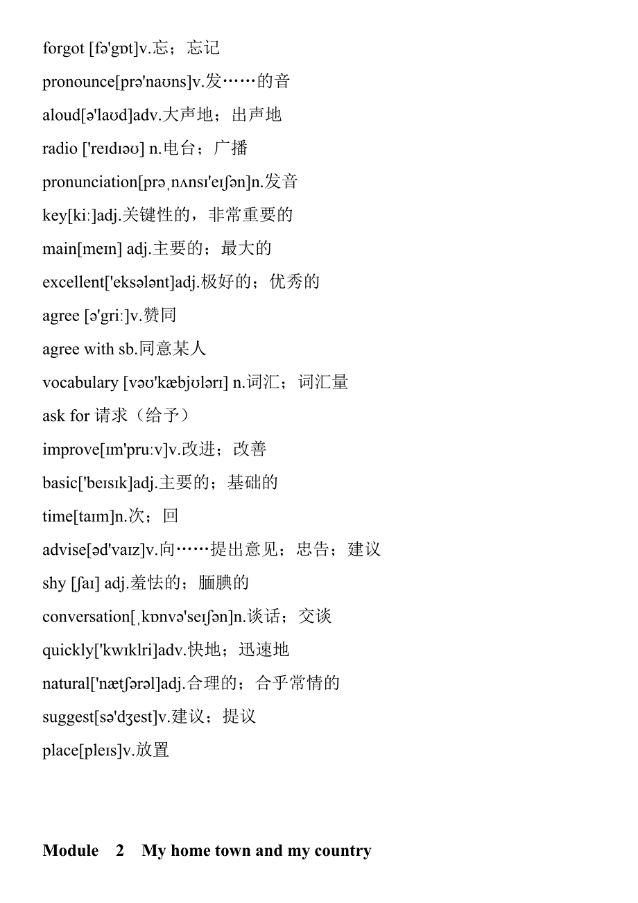 2016新外研版八年级英语(上册)单词表[带音标]_第2页