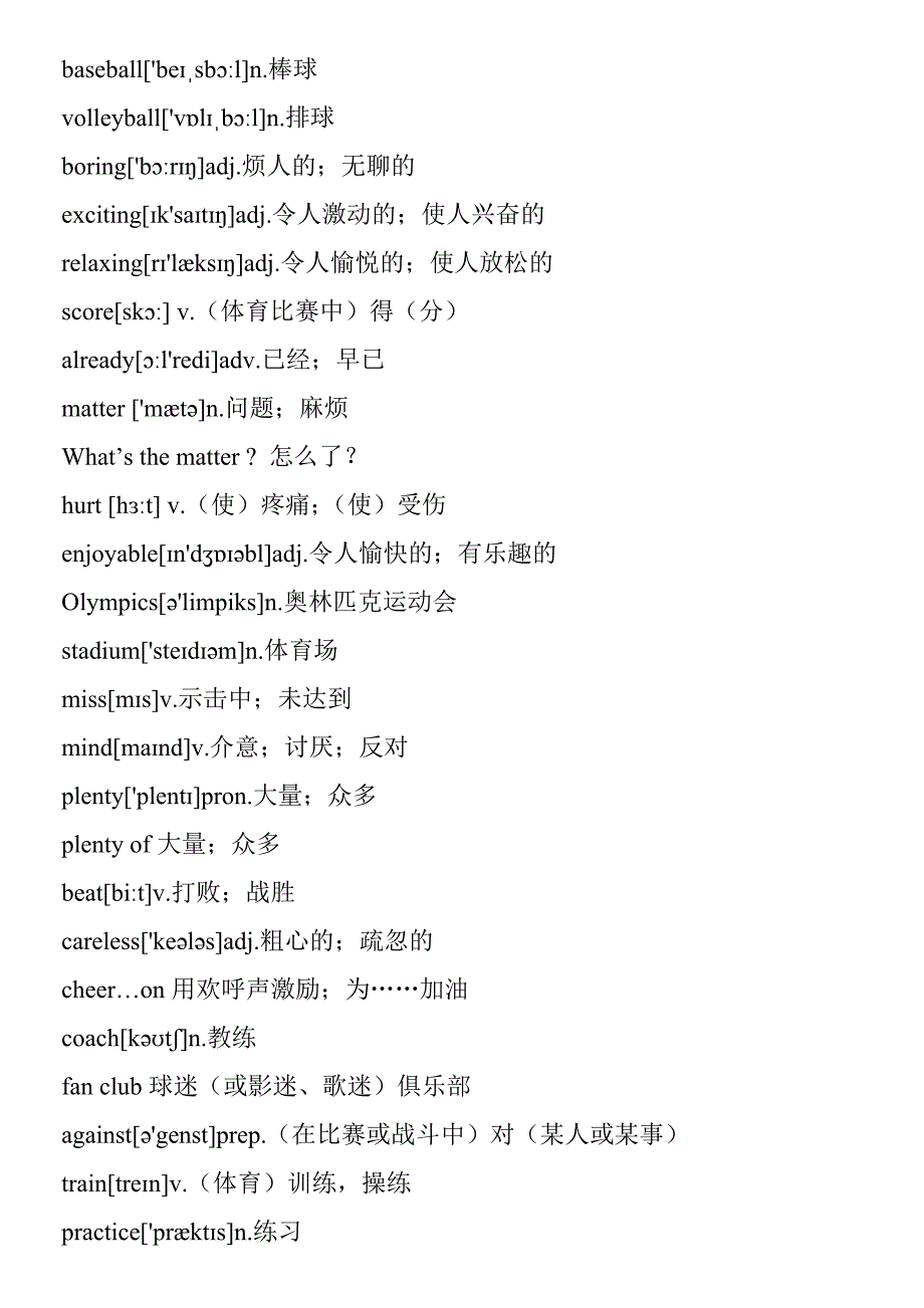 2016新外研版八年级英语(上册)单词表[带音标]_第4页