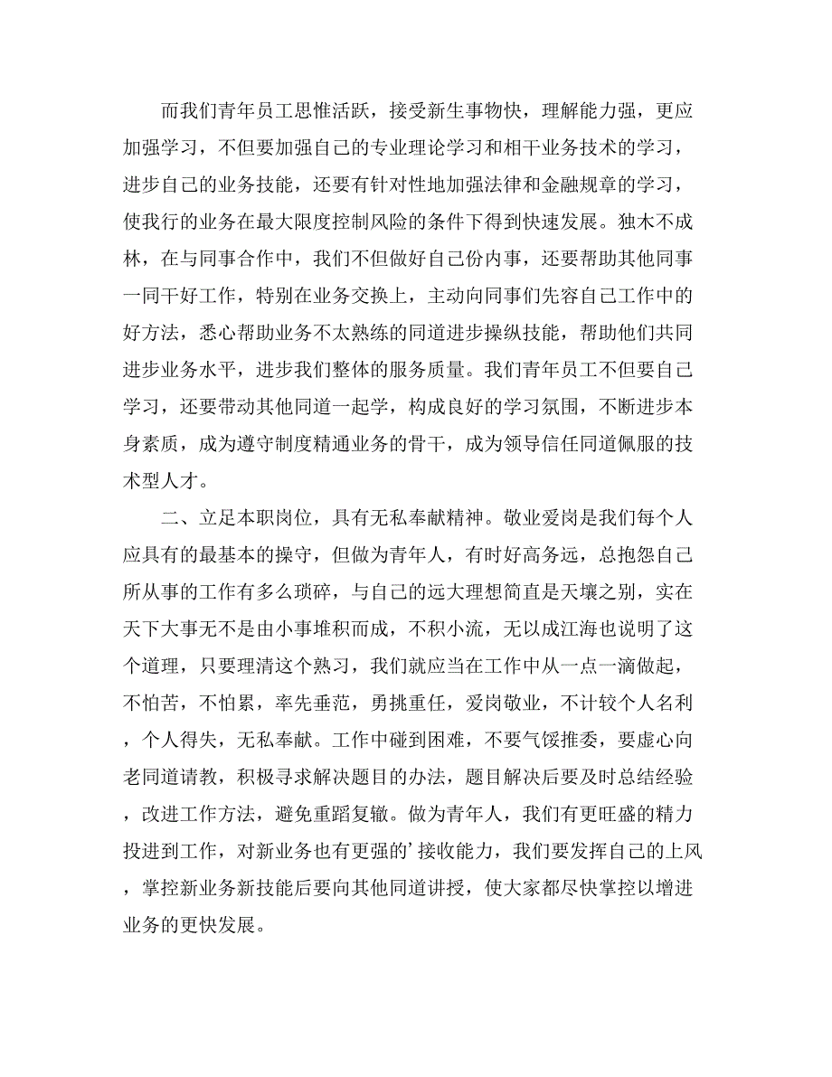 【推荐】员工个人年度工作总结汇总5篇_第3页