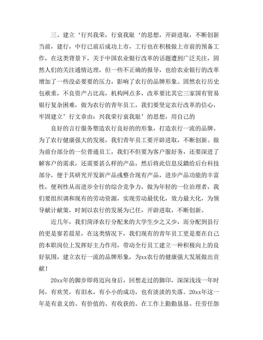 【推荐】员工个人年度工作总结汇总5篇_第4页