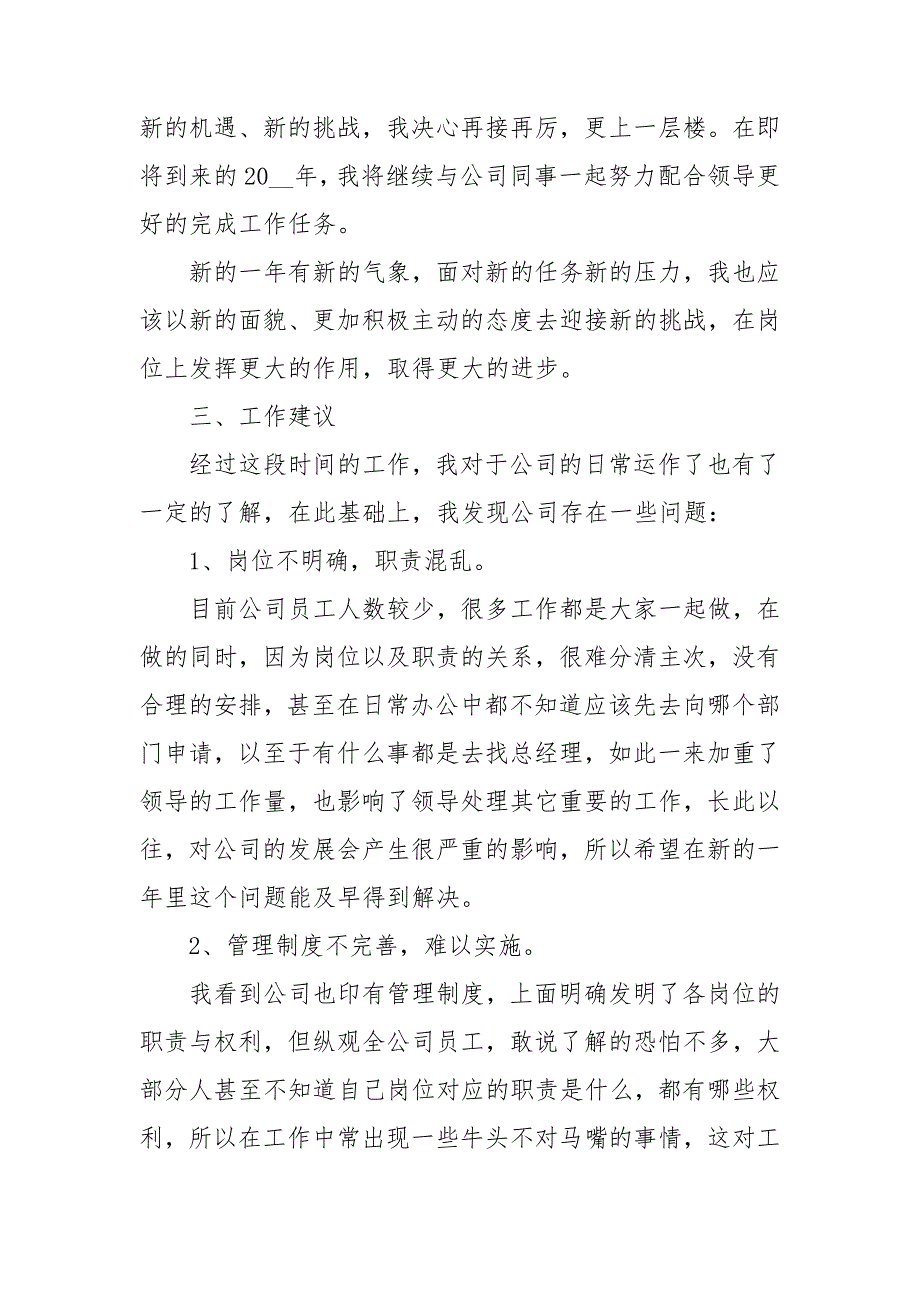 2020关于小公司年终总结范文_第2页