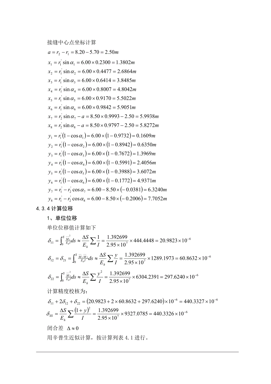 隧道毕业设计之明洞计算示例.doc_第4页