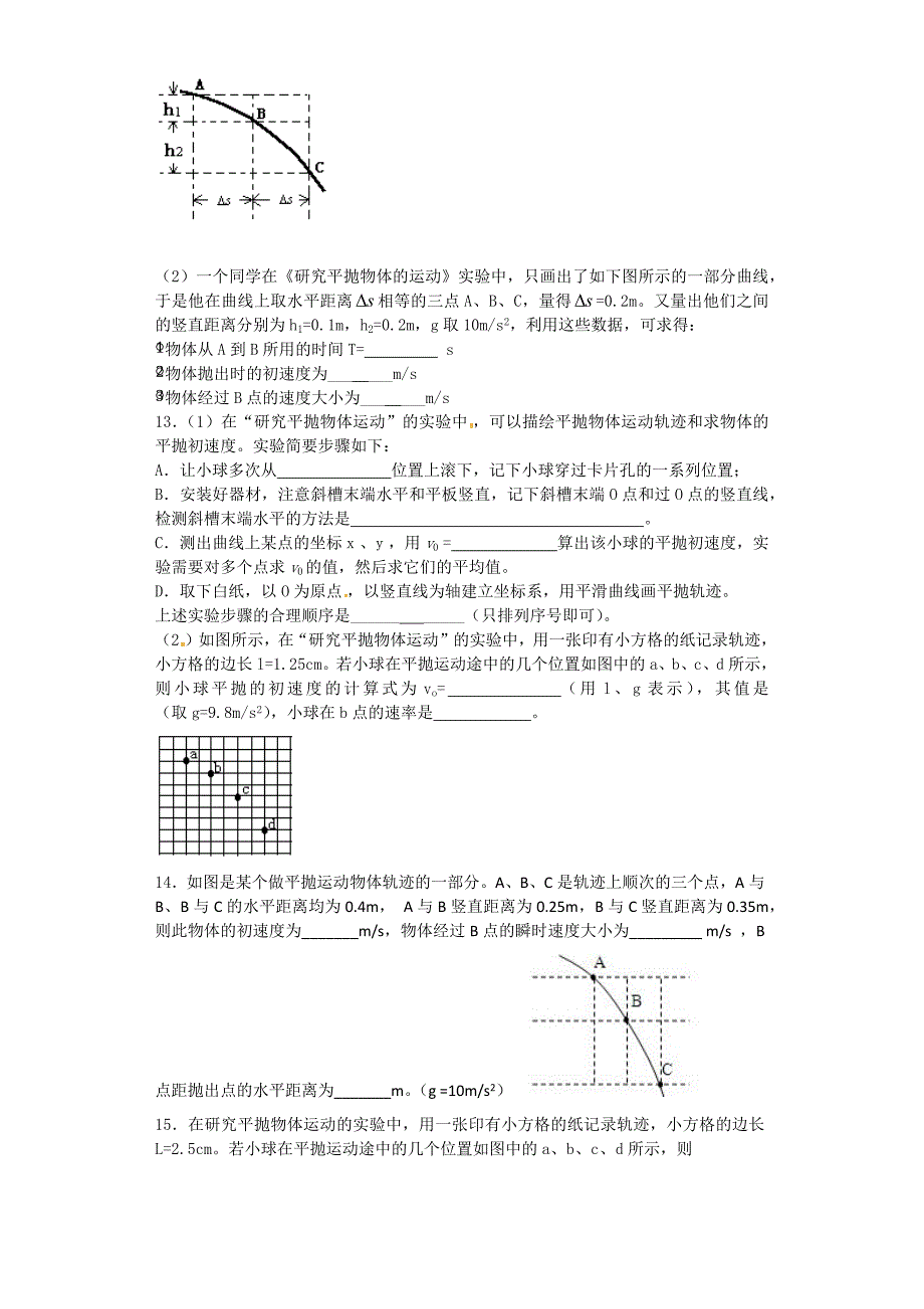 高考最新试题平抛运动实验专题_第4页