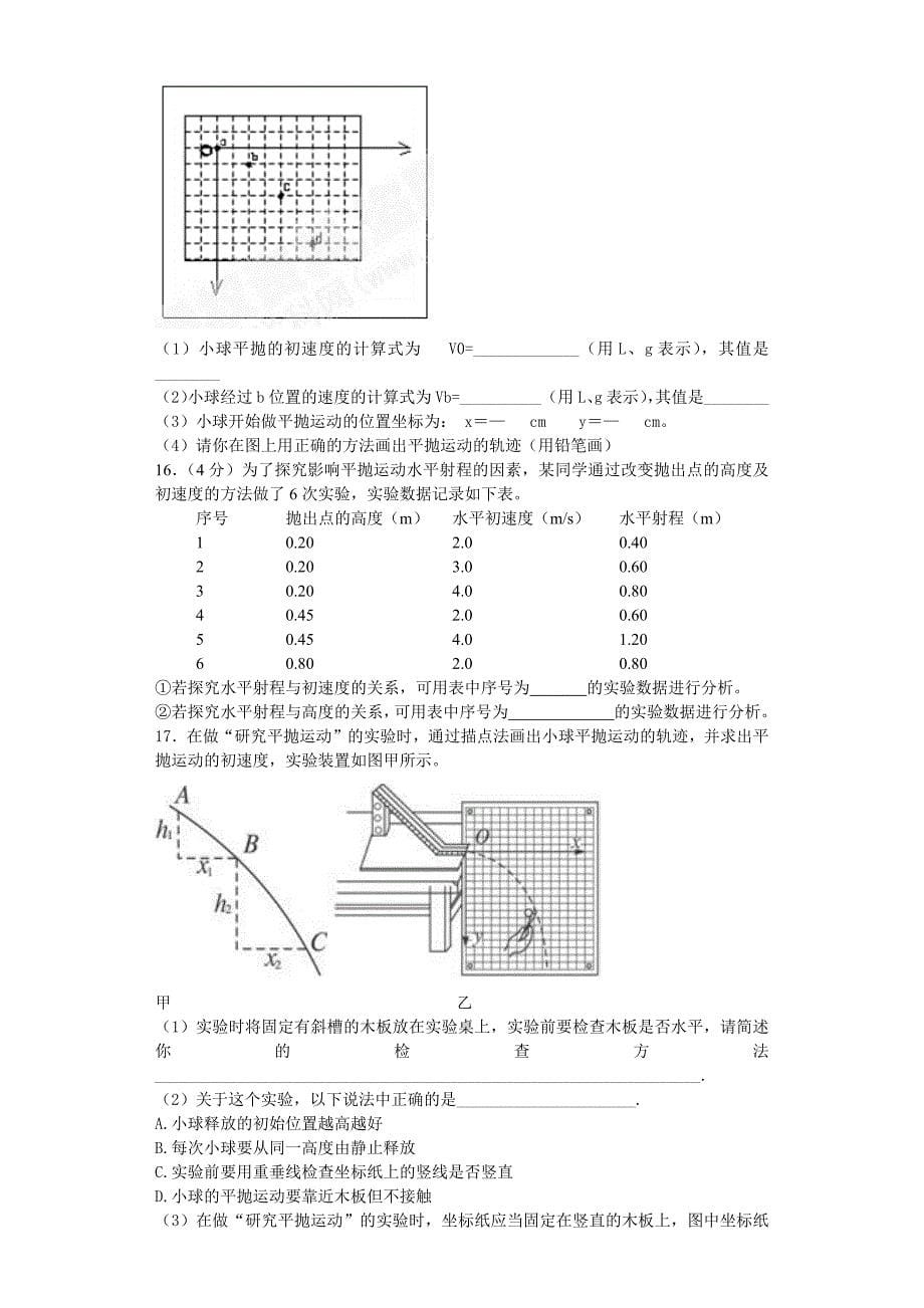 高考最新试题平抛运动实验专题_第5页