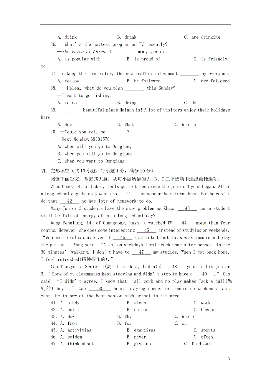 海南省2013年中考英语真题试题.doc_第3页