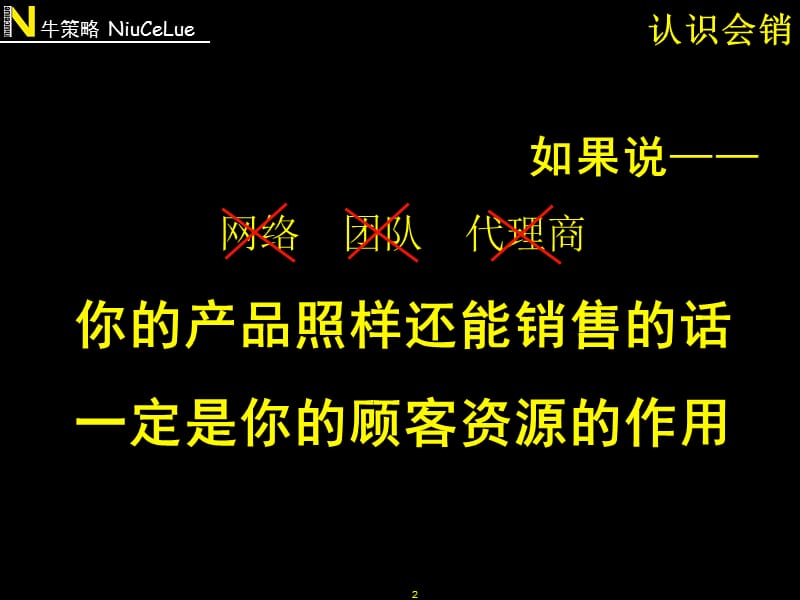 《企业如何开展会议营销》(ppt_22)_第3页