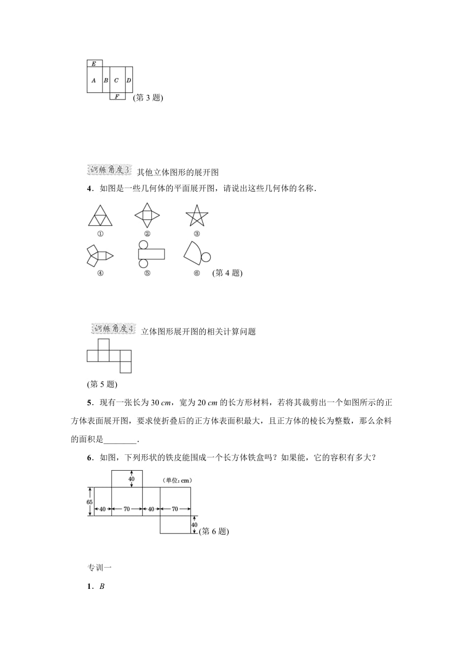 2016年秋北师大版七年级数学上册典中点第1章专训一立体图形的展开与折叠_第2页