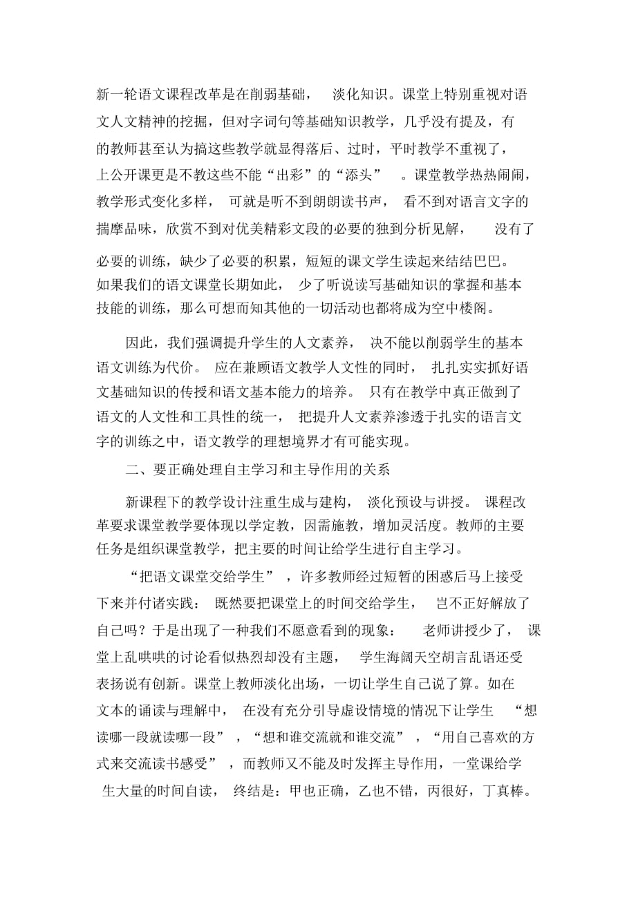 新课标下初中语文教学反思_第2页