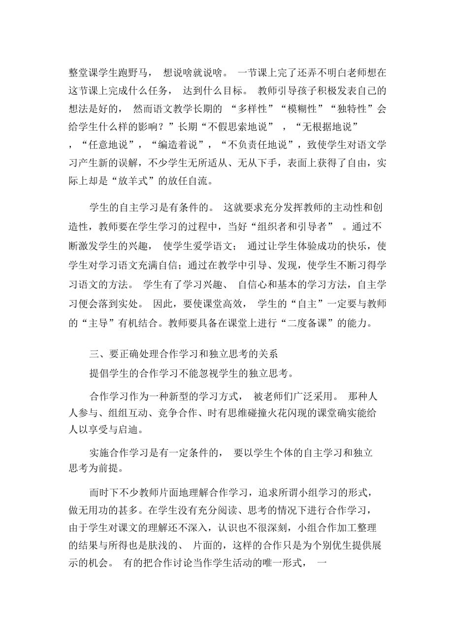 新课标下初中语文教学反思_第3页