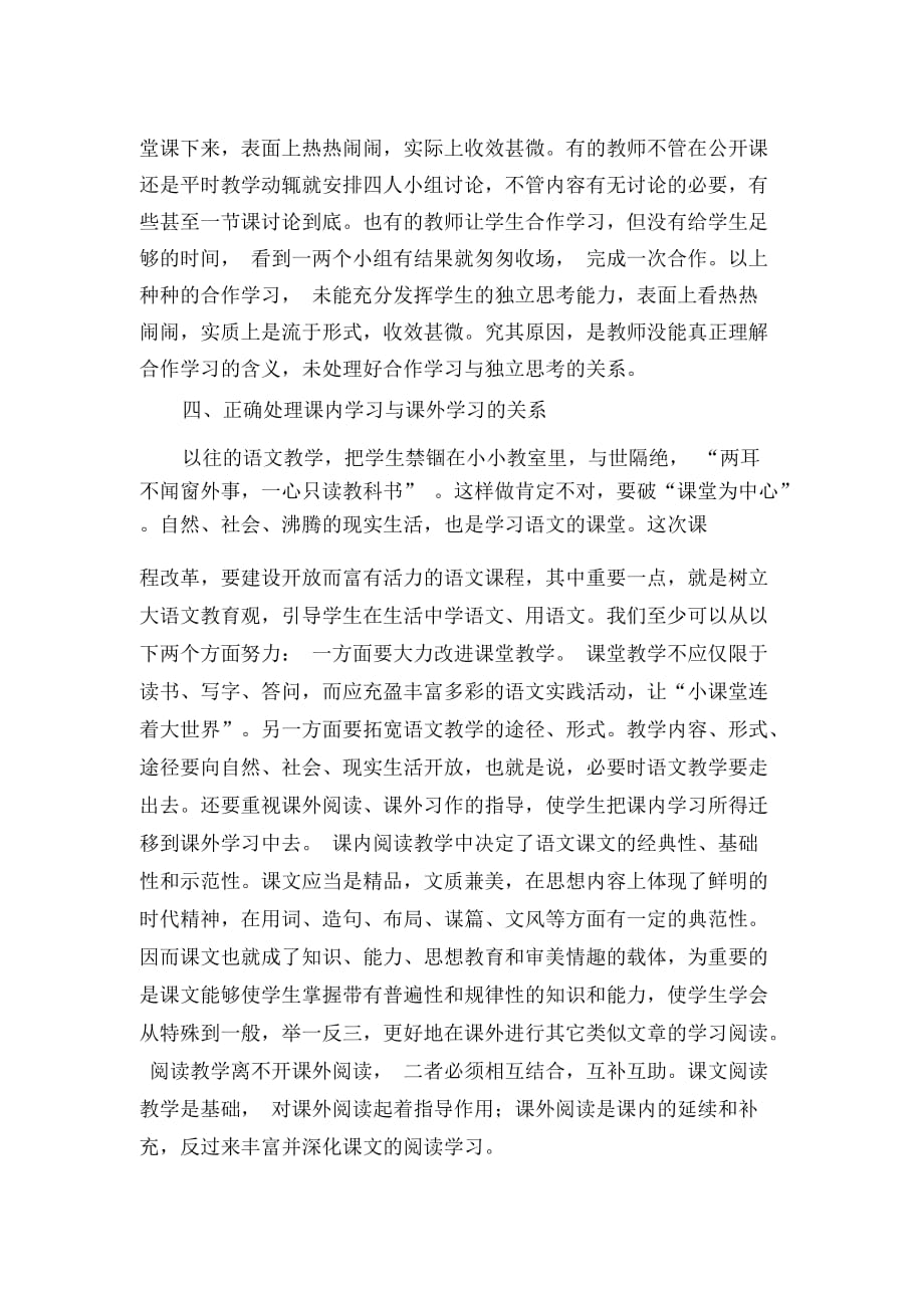 新课标下初中语文教学反思_第4页