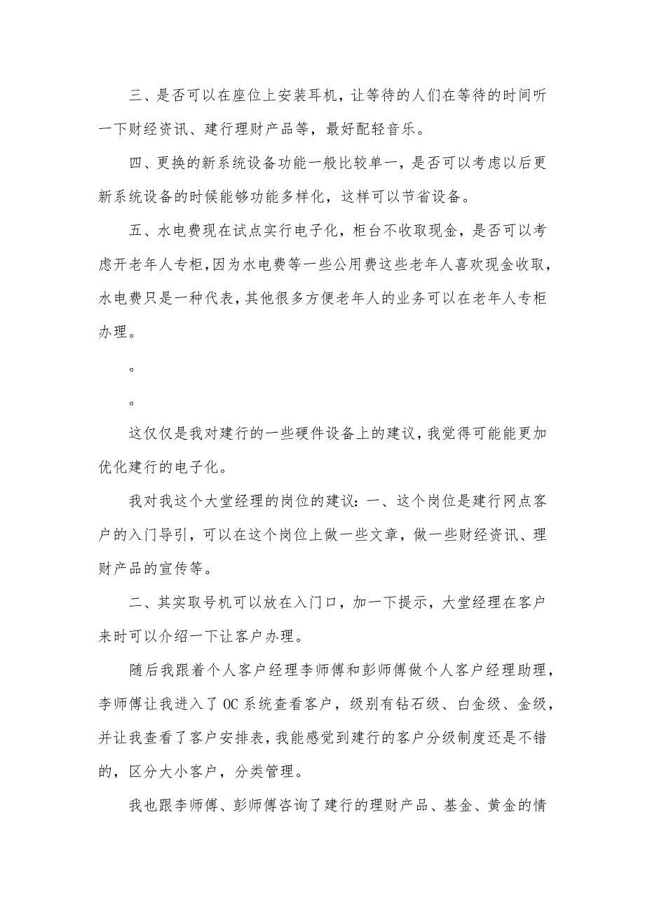 银行实习报告大全(15篇).doc_第3页