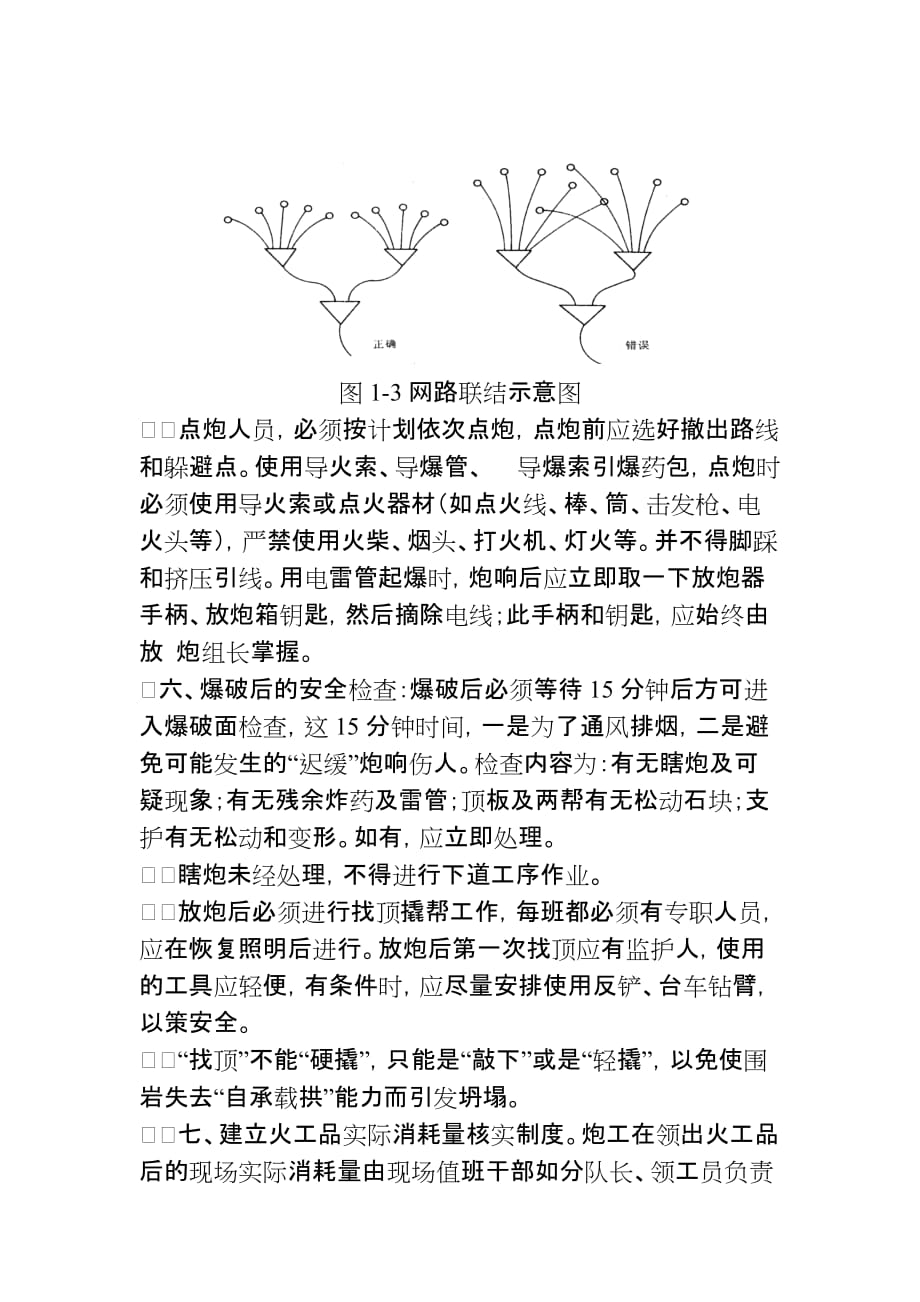 隧道爆破专项安全施工方案.doc_第4页