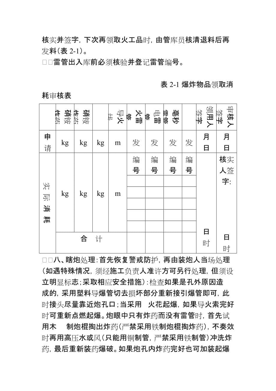 隧道爆破专项安全施工方案.doc_第5页