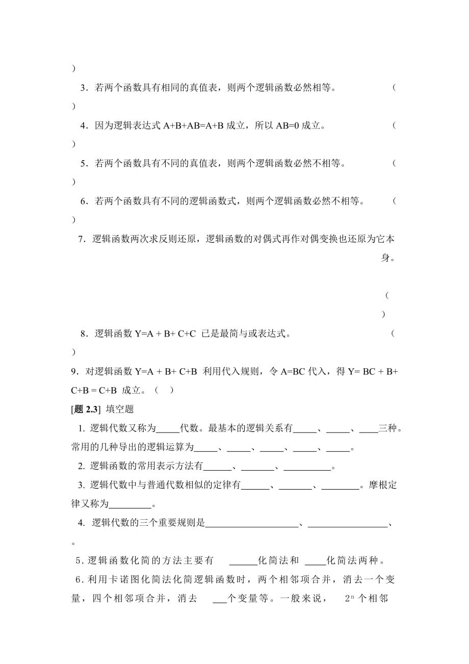 逻辑代数基础习题.doc_第2页