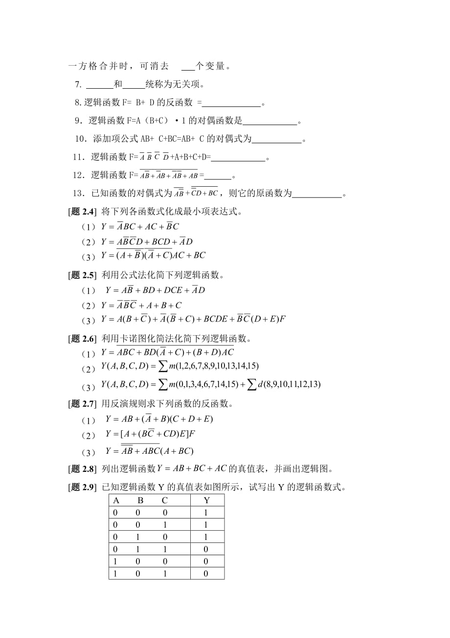 逻辑代数基础习题.doc_第3页