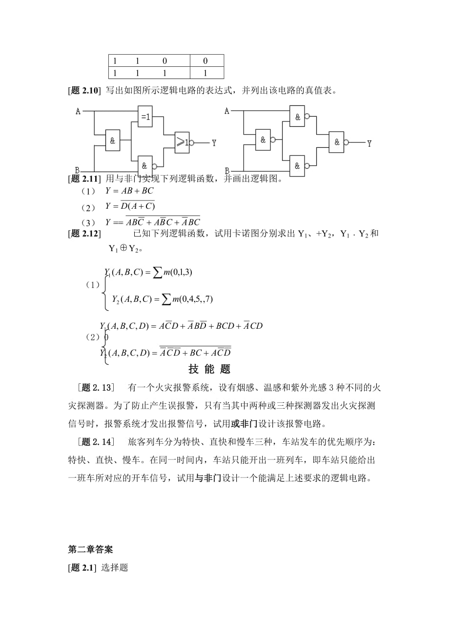 逻辑代数基础习题.doc_第4页