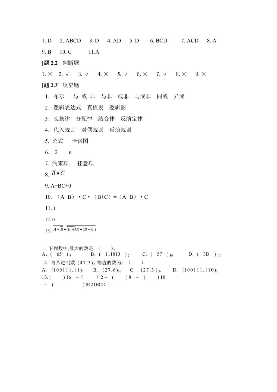 逻辑代数基础习题.doc_第5页